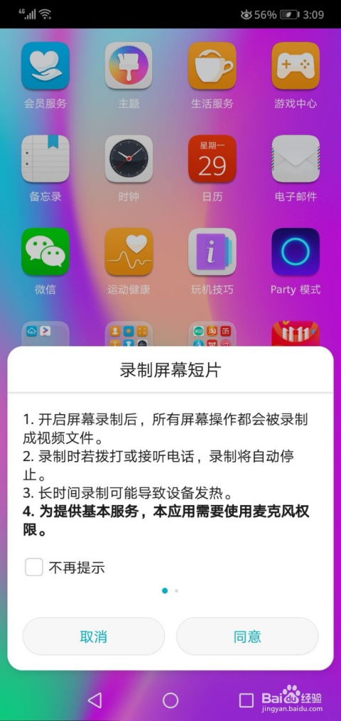 华为手机怎么限时录制