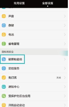 华为手机怎么破除密码