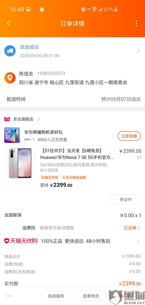 华为买了手机怎么退款