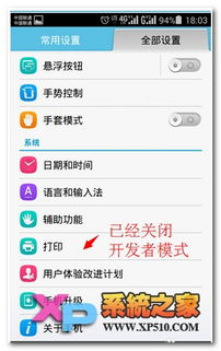 华为手机开发怎么关