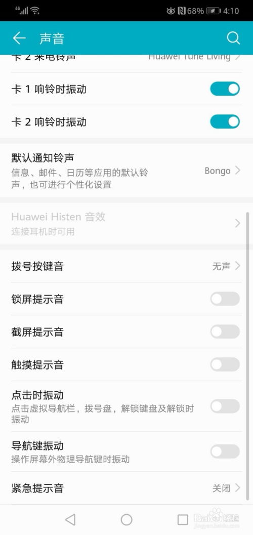 怎么关闭华为手机振动