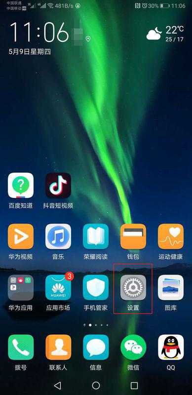 华为手机怎么设置前灯