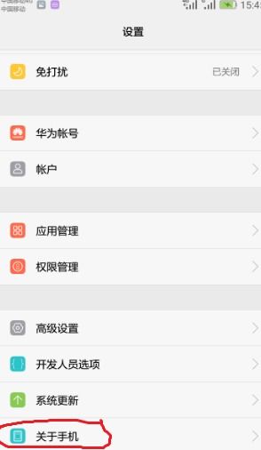 华为手机怎么查看包月