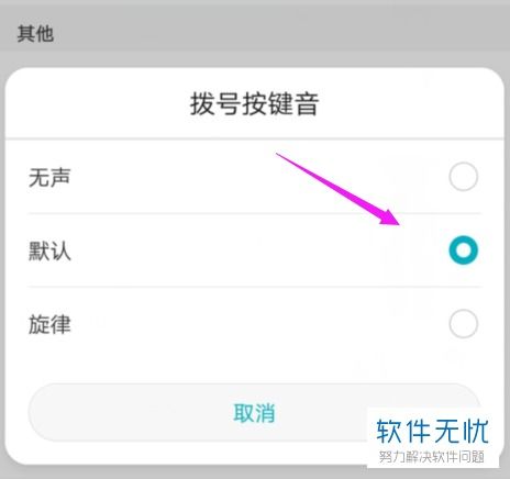 华为手机怎么智能拨号