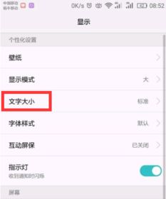 华为手机怎么加粗文字