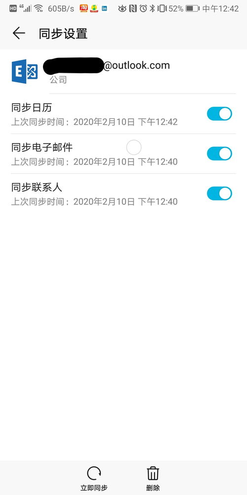 华为手机怎么给日历