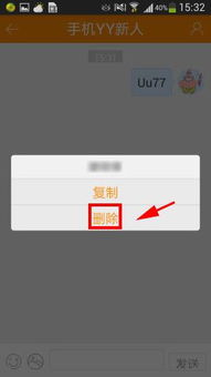 华为手机YY怎么删除