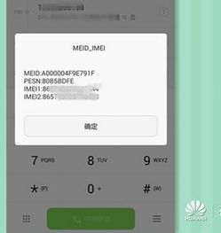 华为手机怎么打出 06