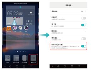 华为手机缩小怎么取消