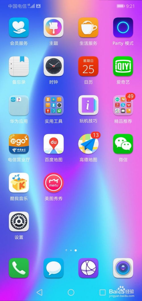 华为手机导航怎么查明