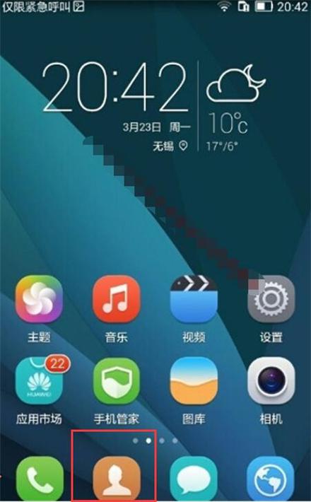 华为手机怎么设置凤凰