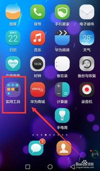 怎么用华为手机找