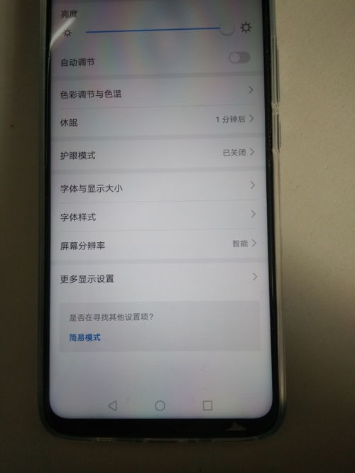 华为手机屏幕怎么偏了
