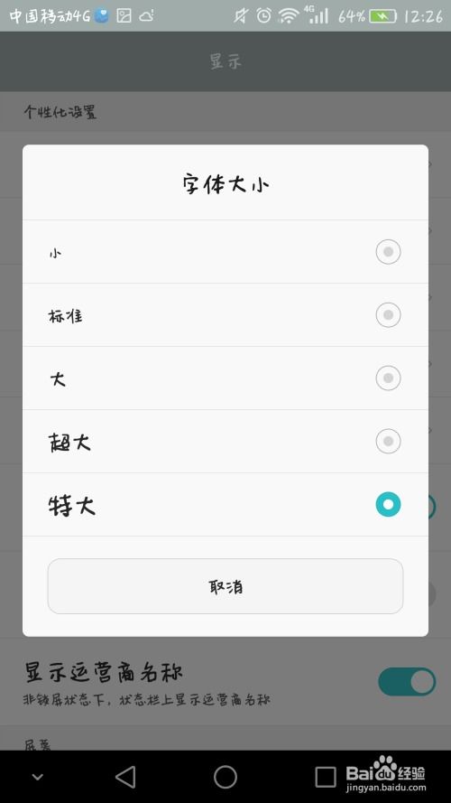 怎么变换华为手机字体
