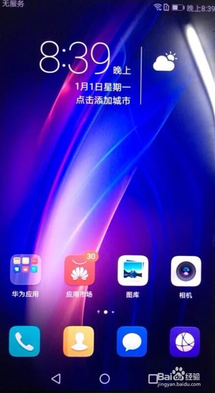 华为手机怎么恢复解锁