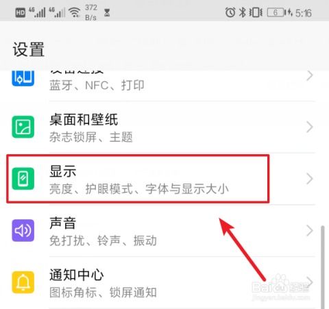 怎么关闭华为手机刘海