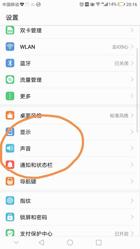 华为怎么开手机铃声