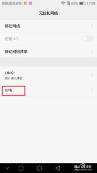 华为手机vpa怎么设置