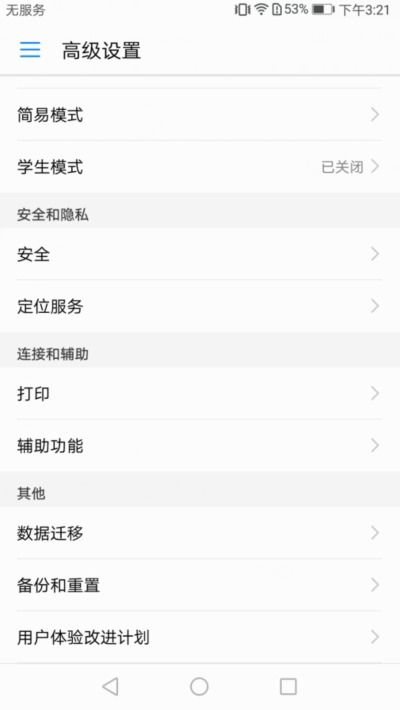 华为手机怎么试卷还原
