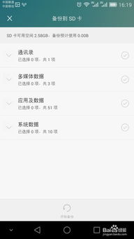 华为手机备份怎么查看