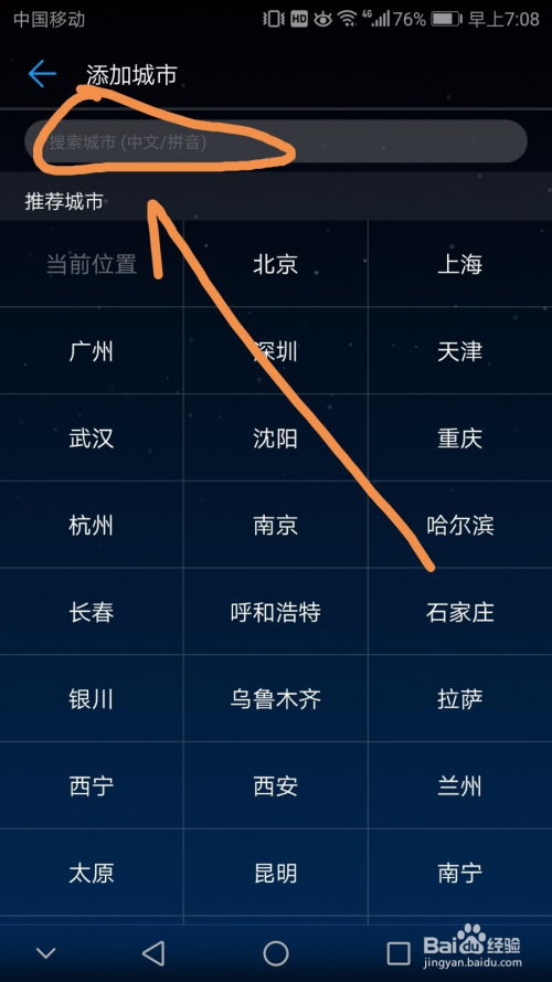华为手机怎么添加城市