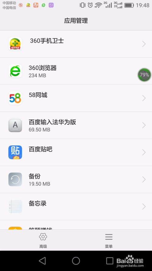 华为手机 怎么关app
