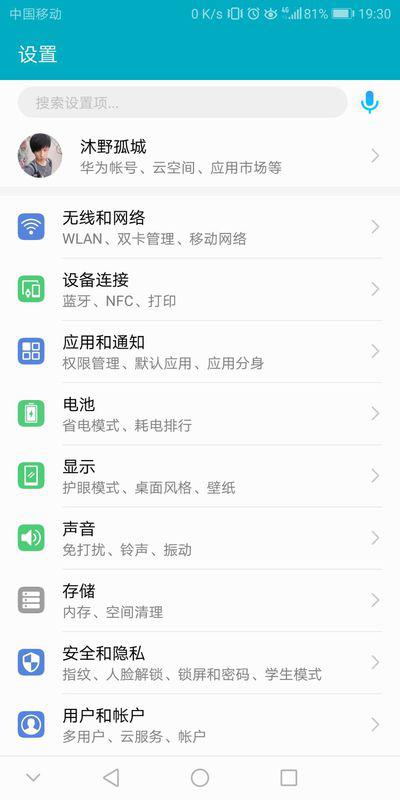 华为手机流量怎么取消 华为手机流量怎么取消