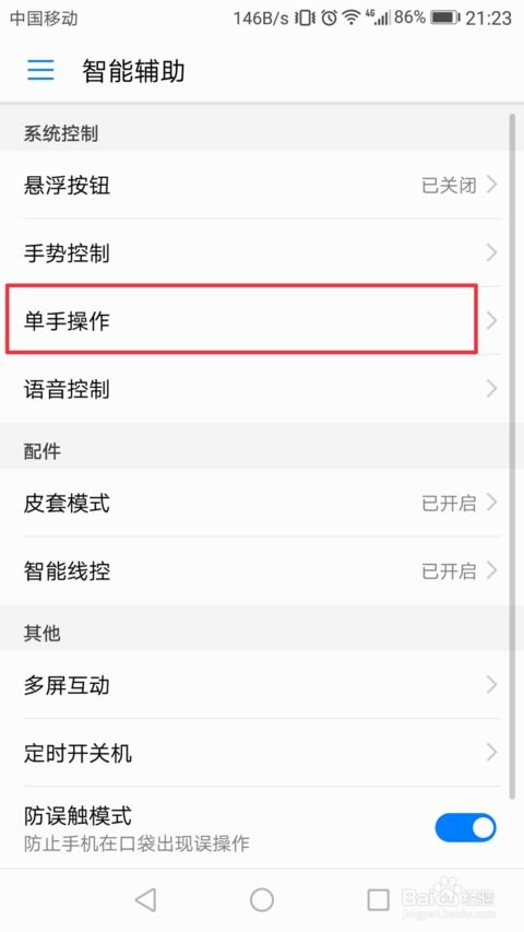 华为手机怎么变单手