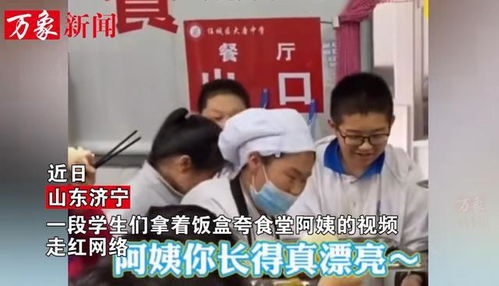 食堂阿姨一句叮嘱让全场响起掌声