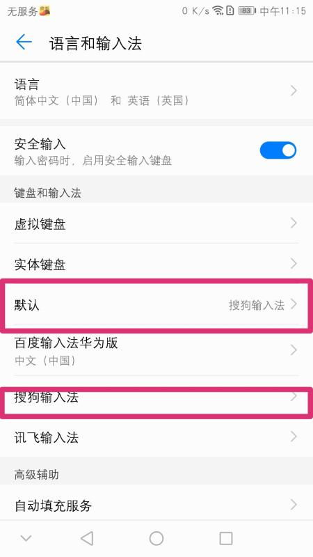 华为手机怎么设置录取