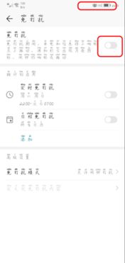 华为手机月牙怎么关