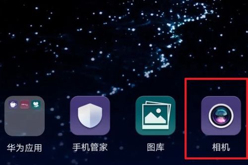 华为手机抓拍怎么拍