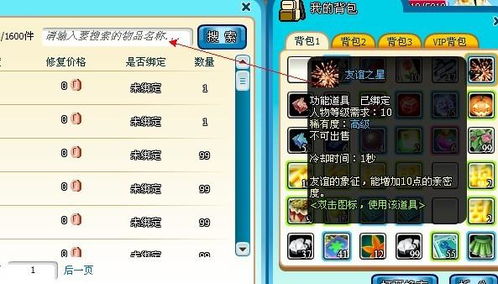 太子妃物语游戏攻略图文 VS 庄园游戏角色攻略
