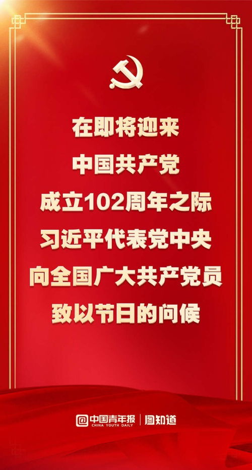 习近平向全体党员致以节日的问候