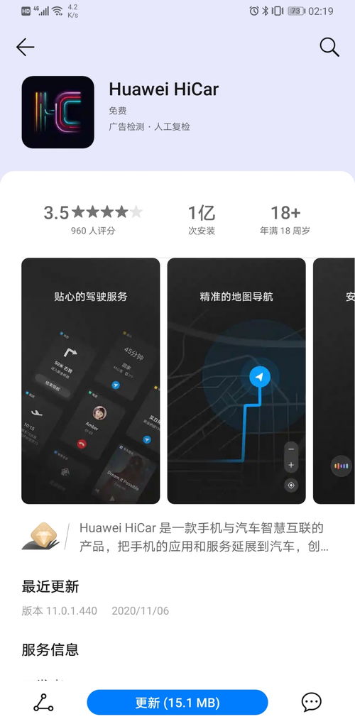 不是华为手机怎么使用华为hicar