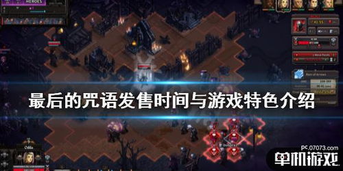 《咒》游戏攻略 VS 船长视角游戏攻略