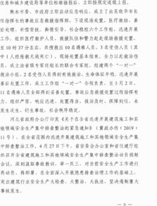 试验列车撞人致11死2伤 调查报告公布