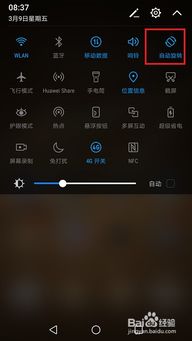 华为手机怎么取消手机转动