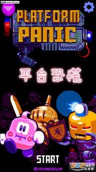 真心游戏攻略 VS 《南瓜恐慌》游戏攻略
