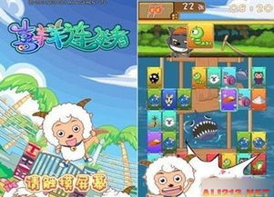 喜羊羊感染病毒游戏攻略 VS 人夫攻略游戏