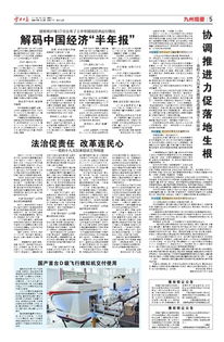 解码中国经济半年报