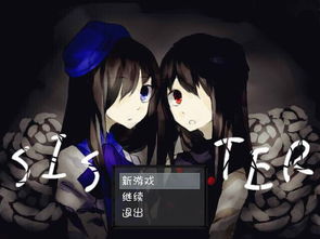vr游戏sister游戏攻略 VS 游戏《恐怖》攻略视频