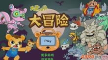大宝游戏小游戏攻略 VS 游戏攻略王爷